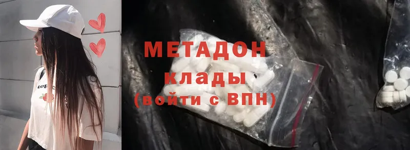 Метадон methadone  Оханск 